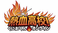 画像ギャラリー No.001のサムネイル画像 / 「熱血高校!くにおくんオンライン」の「クローズドテスト2」はクオリティアップのためしばらく継続