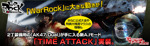 画像ギャラリー No.043のサムネイル画像 / 【PR】「WarRock」に大きな動きが! 2丁装備用の「AK47 Dual」が手に入る新A.I.モード「TIME ATTACK」実装。公式大会や特典付推奨マウスの情報も