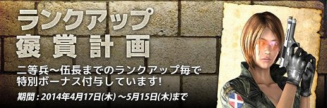 画像ギャラリー No.006のサムネイル画像 / オンラインFPS「WarRock」の運営がGJ Gamesに移管。ポータルサイト「プレグラ」にてサービス開始