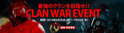 画像ギャラリー No.001のサムネイル画像 / 「WarRock」最強のクランを目指して競う戦い「CLAN WAR EVENT」スタート