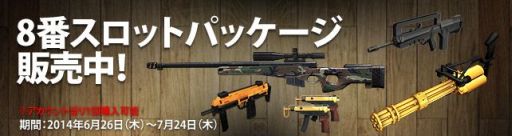 画像ギャラリー No.007のサムネイル画像 / 「WarRock」最強のクランを目指して競う戦い「CLAN WAR EVENT」スタート