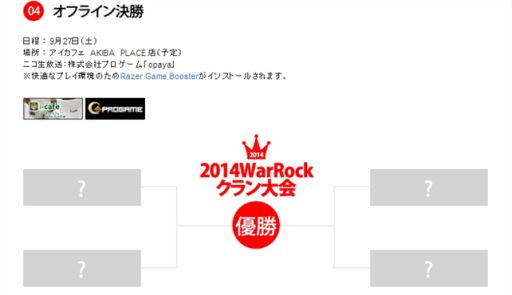 画像ギャラリー No.001のサムネイル画像 / 「WarRock」,クラン戦大会の公式スポンサーが決定。大会賞品を公開
