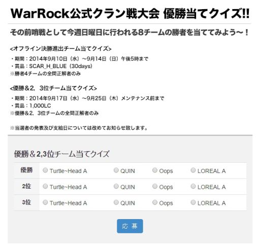 画像ギャラリー No.004のサムネイル画像 / 「WarRock」，クラン戦大会の決勝進出チームが決定。優勝予想イベントも