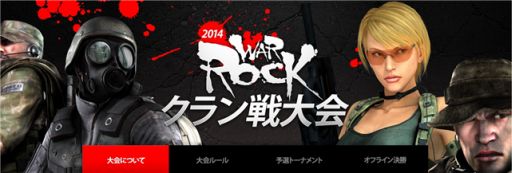 画像ギャラリー No.005のサムネイル画像 / 「WarRock」，クラン戦大会の決勝進出チームが決定。優勝予想イベントも