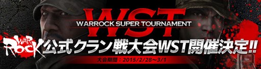 画像ギャラリー No.001のサムネイル画像 / 「War Rock」，「War Rock Super Tournament」が2月28日と3月1日に開催