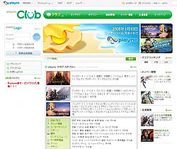 画像ギャラリー No.001のサムネイル画像 / エヌ・シー・ジャパン，playncユーザー専用SNS「plaync クラブ」開設