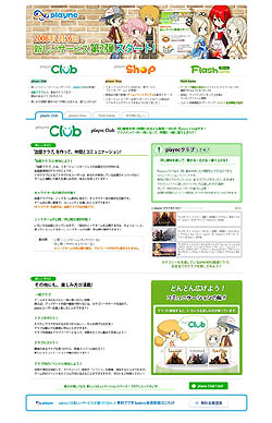 画像ギャラリー No.002のサムネイル画像 / エヌ・シー・ジャパン，playncユーザー専用SNS「plaync クラブ」開設