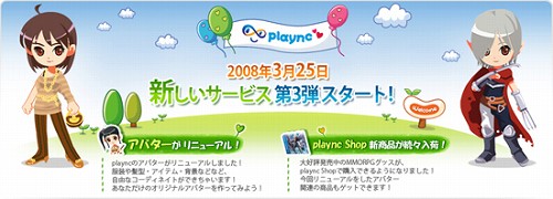 画像ギャラリー No.001のサムネイル画像 / 「plaync」のアバターリニューアル&リネIIベースのゲームも