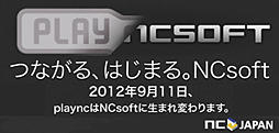 画像ギャラリー No.002のサムネイル画像 / 「plaync」が9月11日にリニューアル。SNS機能を取り入れ，サイト名も「NCsoft」に