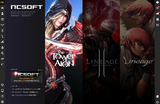 画像ギャラリー No.002のサムネイル画像 / ゲームポータルサイト「plaync」がリニューアルし，SNS機能などを備えた「NCsoft」としてオープン