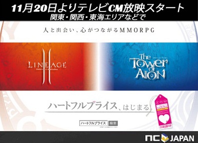 画像ギャラリー No.001のサムネイル画像 / 「NCsoft」のTVCM「リネージュ2」編＆「AION」編が11月20日から放映開始