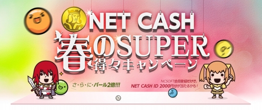 画像ギャラリー No.001のサムネイル画像 / NCSOFT,2000円分のNET CASHが当たるキャンペーンを実施。3月25日まで