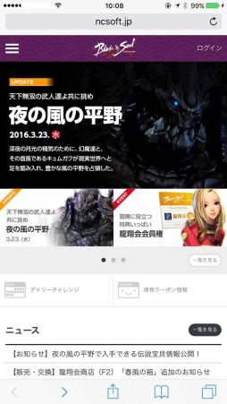 画像ギャラリー No.001のサムネイル画像 / PCゲームポータルサイト「NCSOFT」のスマホに対応。ミニゲーム機能も搭載