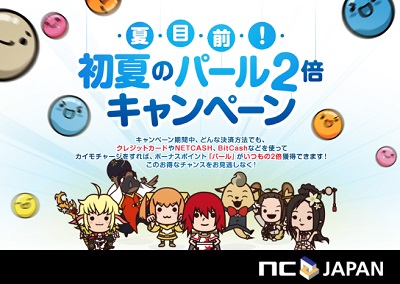 画像ギャラリー No.001のサムネイル画像 / NCSOFT,カイモチャージ時のパールが通常の2倍になるキャンペーンを開催