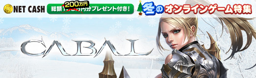 画像ギャラリー No.013のサムネイル画像 / 【冬PR】難しいからこそ，高揚感は格別。アクションMMORPG「CABAL ONLINE」で神がかったコンボ数を叩き出してみないか