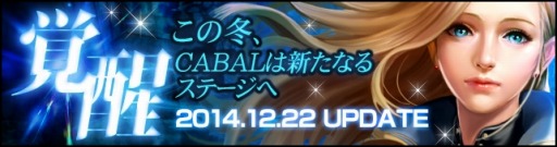 画像ギャラリー No.002のサムネイル画像 / 「CABAL ONLINE」29次大型アップデートを実施。5つの新ダンジョンを追加