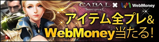 画像ギャラリー No.004のサムネイル画像 / 「CABAL ONLINE」，GW記念で有料アイテムのログインプレゼントなど実施