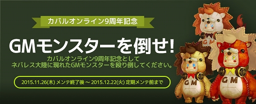 画像ギャラリー No.002のサムネイル画像 / 「CABAL ONLINE」大型アップデート「Art of War」が実装。9周年記念イベントもスタート