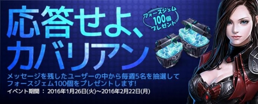 画像ギャラリー No.004のサムネイル画像 / 「CABAL ONLINE」,バレンタインイベントなど2月の注目イベントを紹介