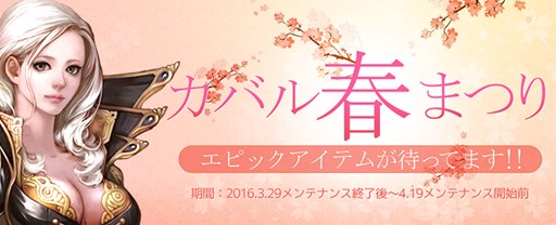 画像ギャラリー No.006のサムネイル画像 / 「CABAL ONLINE」,アップデート記念イベントが開催中