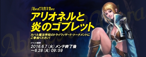画像ギャラリー No.001のサムネイル画像 / 「CABAL ONLINE」“アリオネルと炎のゴブレット”など6月のイベント情報が公開