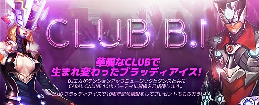 画像ギャラリー No.003のサムネイル画像 / 「CABAL ONLINE」，10周年記念イベントが開催。グランドセールやGM懇談会など
