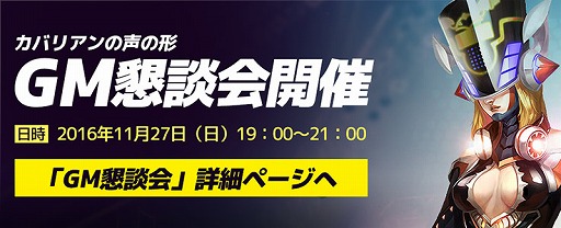 画像ギャラリー No.005のサムネイル画像 / 「CABAL ONLINE」，10周年記念イベントが開催。グランドセールやGM懇談会など
