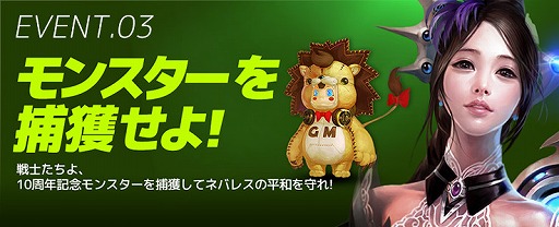 画像ギャラリー No.008のサムネイル画像 / 「CABAL ONLINE」，10周年記念イベントが開催。グランドセールやGM懇談会など