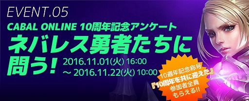画像ギャラリー No.009のサムネイル画像 / 「CABAL ONLINE」，10周年記念イベントが開催。グランドセールやGM懇談会など