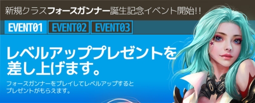 画像ギャラリー No.002のサムネイル画像 / 「CABAL ONLINE」に新クラス「フォースガンナー」が実装。記念イベントも