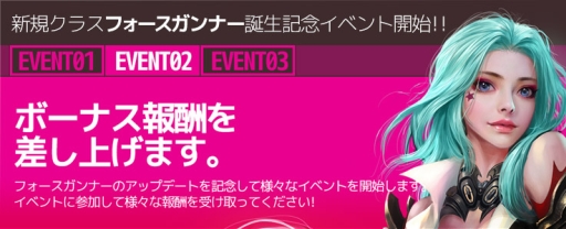 画像ギャラリー No.003のサムネイル画像 / 「CABAL ONLINE」に新クラス「フォースガンナー」が実装。記念イベントも