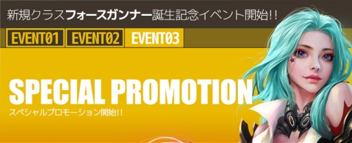 画像ギャラリー No.004のサムネイル画像 / 「CABAL ONLINE」に新クラス「フォースガンナー」が実装。記念イベントも