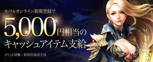 画像ギャラリー No.005のサムネイル画像 / 「CABAL ONLINE」に新クラス「フォースガンナー」が実装。記念イベントも