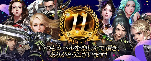 画像ギャラリー No.001のサムネイル画像 / 「CABAL ONLINE」,11周年記念イベントが開催。12月のアップデート情報も公開