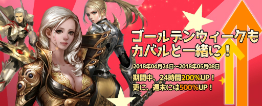 画像ギャラリー No.002のサムネイル画像 / 「CABAL ONLINE」ゴールデンウィークイベントが開催。GM懇談会も