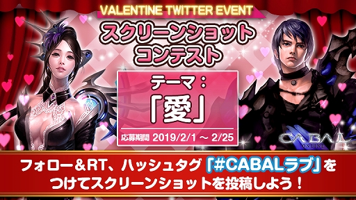 画像ギャラリー No.002のサムネイル画像 / 「CABAL ONLINE」,バレンタイン期間限定で“ラブレター収集イベント”など,さまざまなイベントを開催中