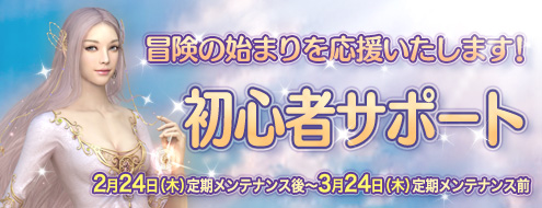 画像ギャラリー No.003のサムネイル画像 / 「シャイヤ」LvUpに応じてアイテムがプレゼント&初心者支援キャンペーン