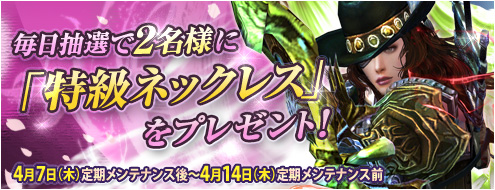 画像ギャラリー No.001のサムネイル画像 / 「シャイヤ」，4月14日まで毎日抽選で2名に特級ネックレスが当たる