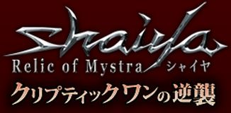 画像ギャラリー No.001のサムネイル画像 / 「シャイヤ」,特設サイトで「クリプティック ワンの逆襲」の新マップ情報を更新