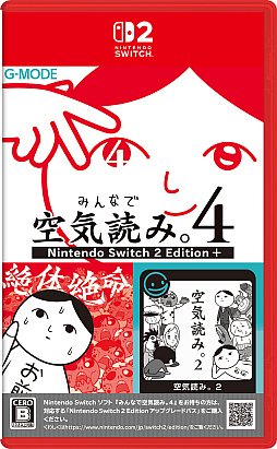 画像ギャラリー No.002のサムネイル画像 / 「みんなで空気読み。4 Nintendo Switch 2 Edition ＋」，10月29日発売。初復刻の「空気読み。2」も収録