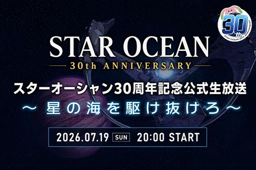 画像ギャラリー No.003のサムネイル画像 / Switch2版「STAR OCEAN THE SECOND STORY R」，本日発売。7月19日には「スターオーシャン30周年記念公式生放送」も実施
