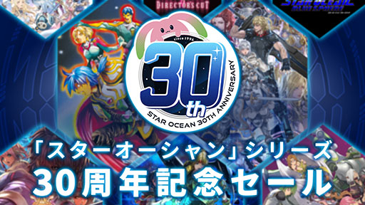 画像ギャラリー No.005のサムネイル画像 / Switch2版「STAR OCEAN THE SECOND STORY R」，本日発売。7月19日には「スターオーシャン30周年記念公式生放送」も実施