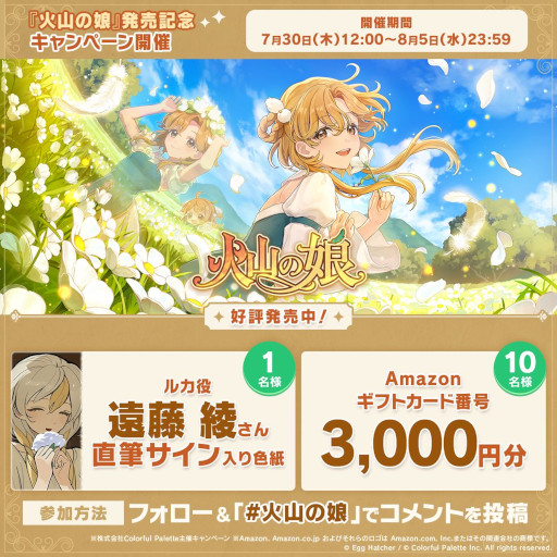画像ギャラリー No.006のサムネイル画像 / 美少女育成シム「火山の娘」,PS5/Switch/iOS/Android版を発売。日本語翻訳が改善され,新たなストーリーやフルボイスの日本語音声も収録