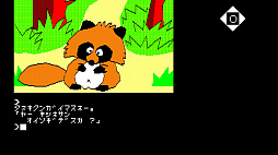 EGGコンソール は〜りぃふぉっくす PC-8801