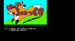 EGGコンソール は〜りぃふぉっくす PC-8801