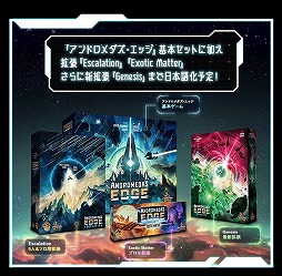 アンドロメダズ・エッジ