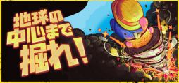 画像ギャラリー No.001のサムネイル画像 / 鉱石を砕いて資源を集め，ドリルやスキルをアップグレードしていく。爽快インクリメンタルゲーム「地球の中心まで掘れ！」，Steamで配信開始
