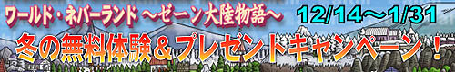 画像ギャラリー No.001のサムネイル画像 / 「ワーネバ」，無料体験＆オリジナルグッズが当たるキャンペーン