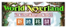 画像ギャラリー No.002のサムネイル画像 / 「ゼーン大陸」5周年記念で新規アカウント無料キャンペーン開催，PSP版「ワーネバ」が当たるプレゼントも