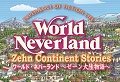 「ゼーン大陸」5周年記念で新規アカウント無料キャンペーン開催，PSP版「ワーネバ」が当たるプレゼントも